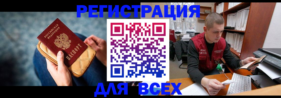 временная регистрация 2025 в Белорецке