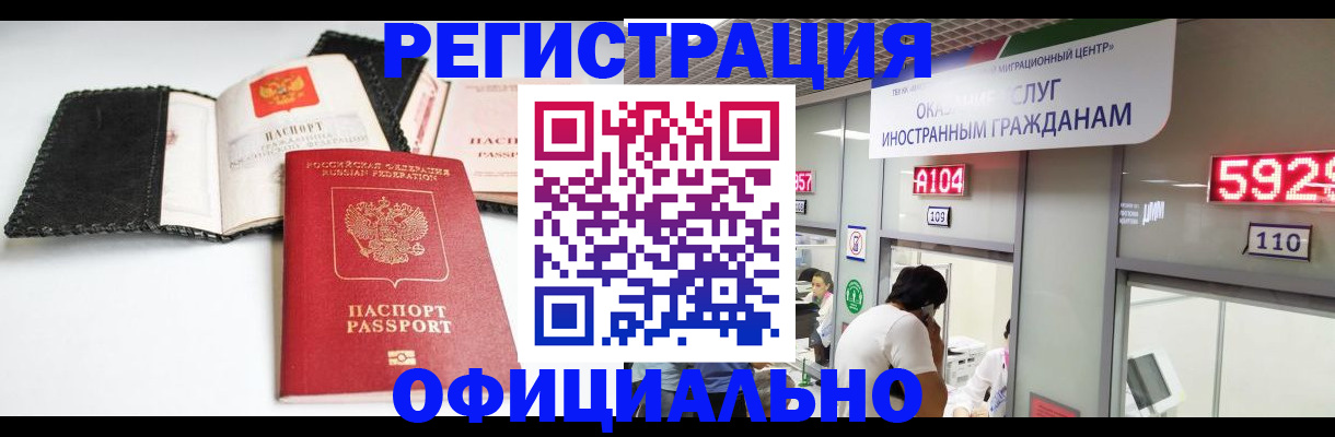 прописка 2025 в Белорецке