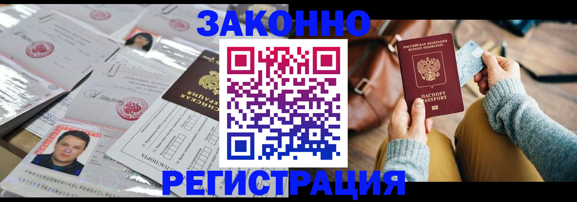 временная прописка в Белорецке