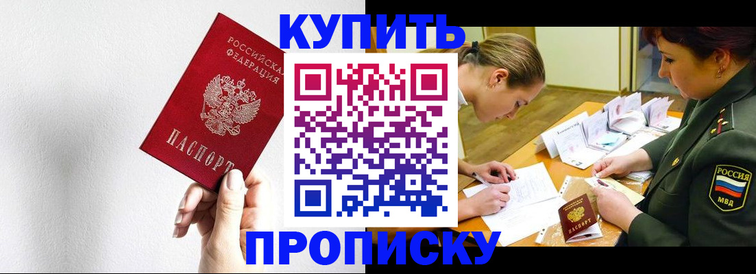 прописка для военкомата в Белорецке