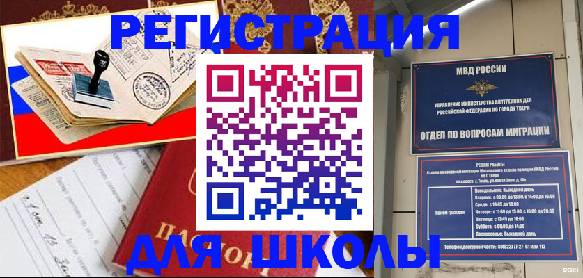 прописка ребенка в Белорецке