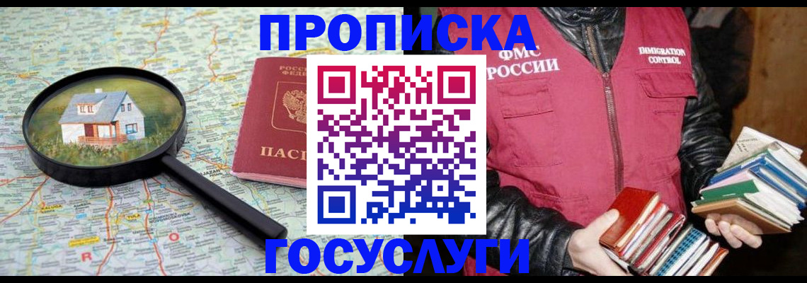 прописка регистрация в Белорецке