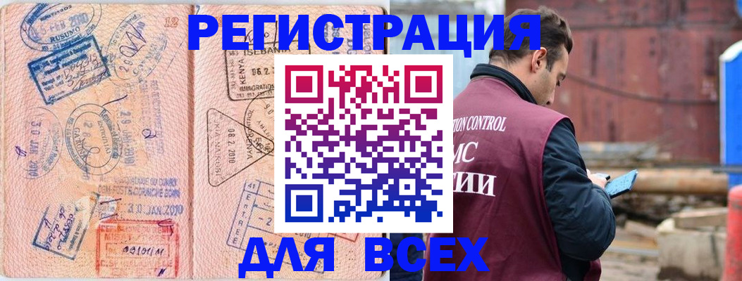 временная прописка в Белорецке