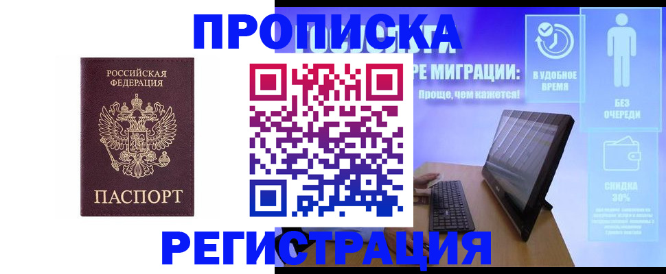 временная регистрация законно в Белорецке