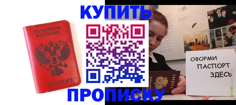 прописка для военкомата в Белорецке