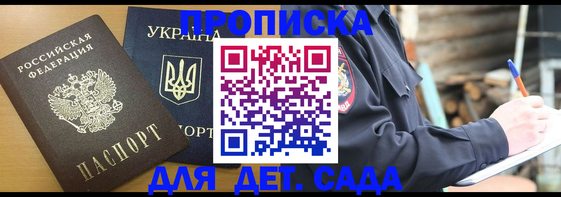 прописка ребенка в Белорецке